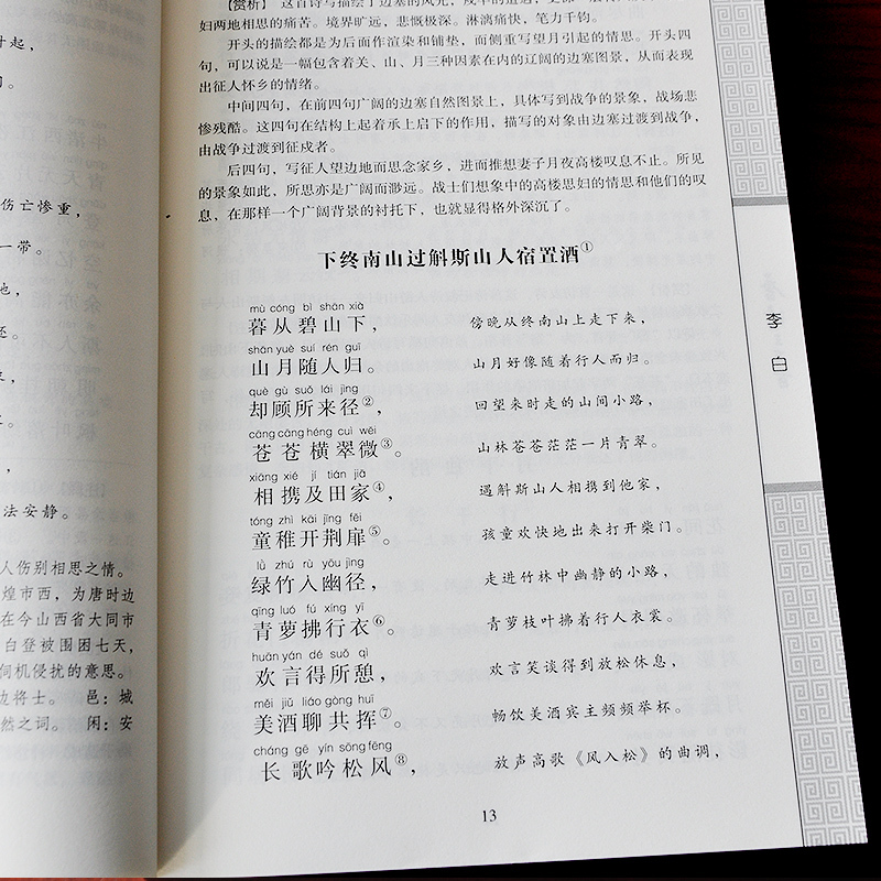 [正版]注音版唐诗宋词全译唐诗三百首全集唐诗宋词三百首 唐诗宋词元曲全集鉴赏辞典中国古诗词全集中小学生注音版全解儿童