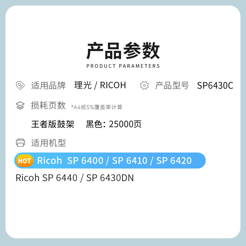 才进王者版适用理光SP6430感光鼓组件Ricoh 6440/6450/6420/6410硒鼓Ricoh 6430DN打