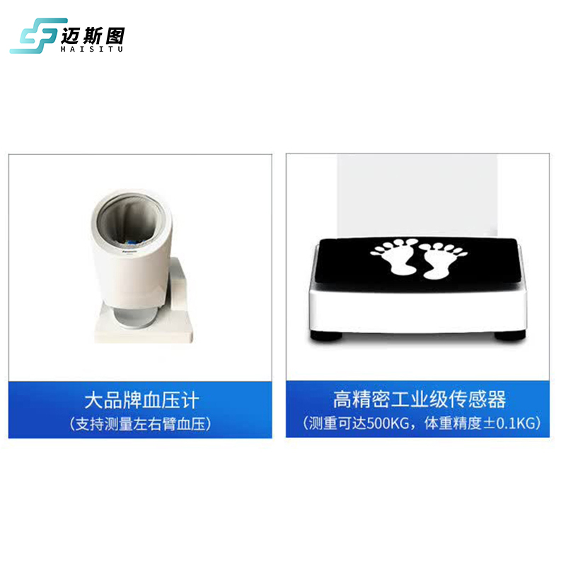 迈斯图 身高体重体检电子秤智能互联健康体检一体机MST-CV18高清大图