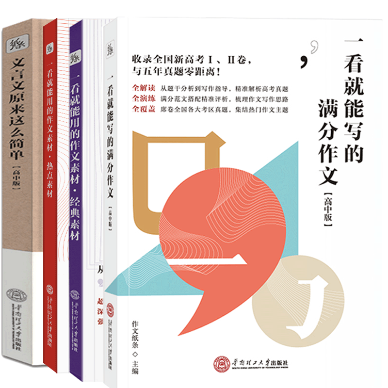 [高考作文手卡]万用名句高考版 高中通用 [正版]2023版 纸条作文一看就能用作文素材满分作文第一二辑高中版全国高考语