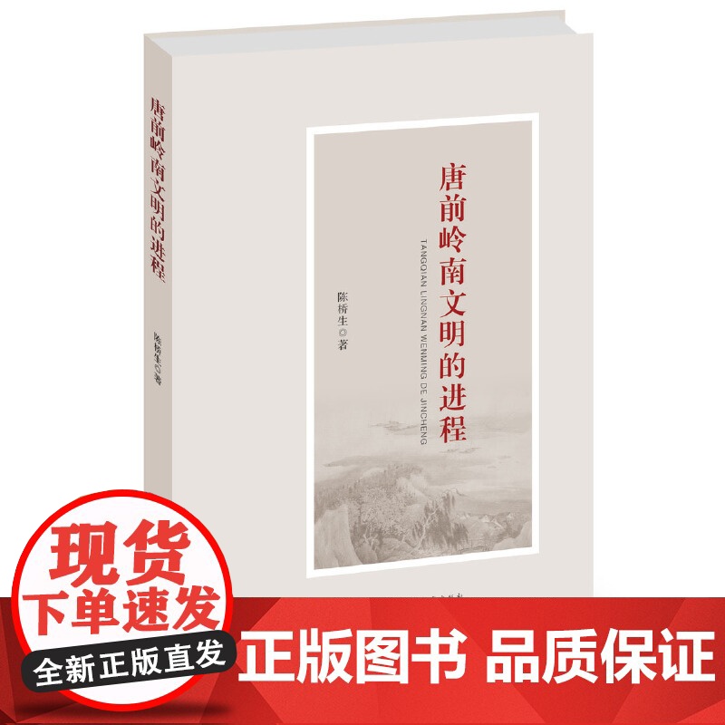 唐前岭南文明的进程高清大图