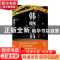 正版 韩警官:Ⅰ:风雨欲来 卓牧闲 江苏凤凰文艺出版社 9787559419