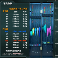 闪电客6支夜光漂咬钩变色6支白天漂日夜两用套装鲤鲫鱼综合醒目鱼漂