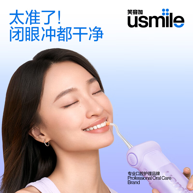 usmile笑容加冲牙器 洗牙器牙齿冲洗器 伸缩便携式冲牙器C10S晴山蓝高清大图