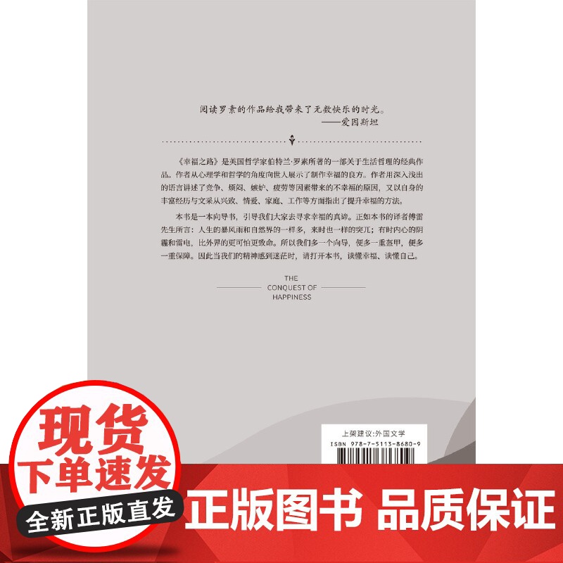 幸福之路 诺贝尔获奖大师罗素的幸福心理学 著名翻译家傅雷翻译 伯特兰 罗素 著 中国华侨出版社 正版书籍高清大图