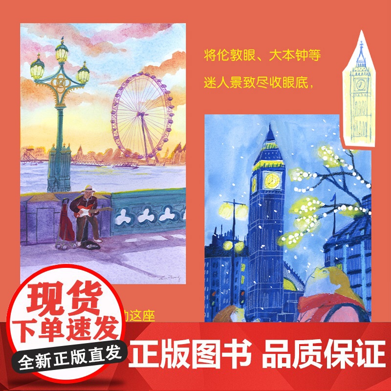 大不列颠平常日 张玥 著 伦敦漫游指南 经典地标建筑英国回忆收藏录 穿越时空的英伦艺术之旅 从北京出发 绘画高清大图