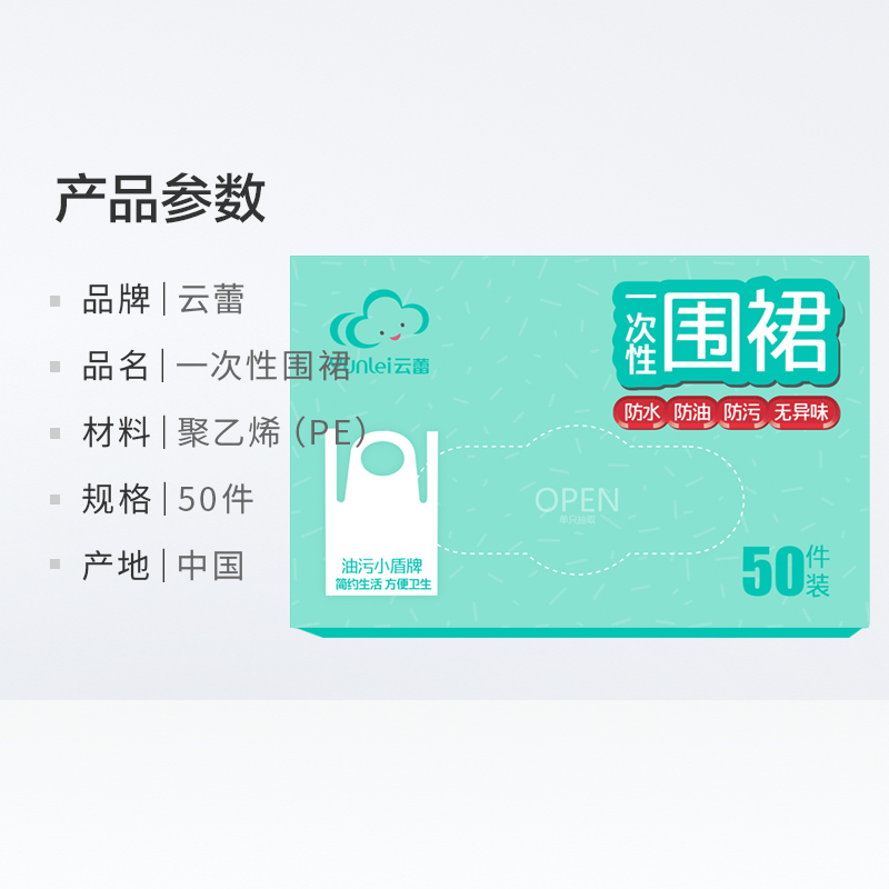 云蕾一次性围裙50件盒装抽取防水防油塑料透明火锅烧烤小龙虾画画