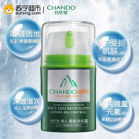 自然堂(CHANDO)男士控油补水露50g 乳液护肤品化妆品正品旗舰店男 控油补水保湿干净清爽活肤乳液