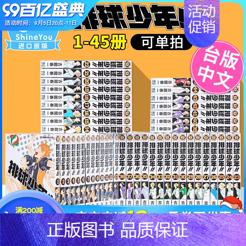[]排球少年19 [正版]DL排球少年1-45完(可单拍) 台版漫画 古馆春一 东立 原版进口漫画书 热血少年高清大图