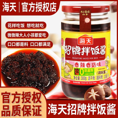 海天招牌拌饭酱300g*3香辣牛肉辣椒酱料拌面辣酱香菇下饭菜【SZ】