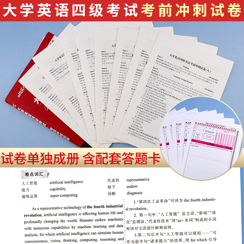 2021年12月大学英语四级考试备考资料模拟试卷考前冲刺四级考试cet4听力历年真题词汇书便携版单词本翻译2021四级英