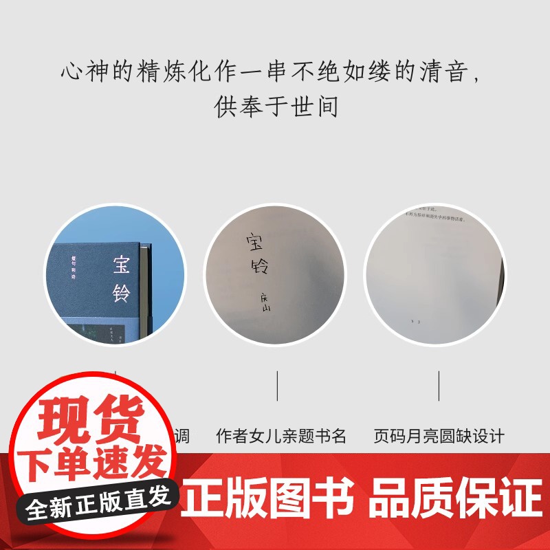 [央视网赠冰箱贴]宝铃短句和诗 庆山安妮宝贝新书短句诗歌集 一切境一次旅行清冽的内在魂根性经由文字与音韵创造的诗歌集书籍高清大图