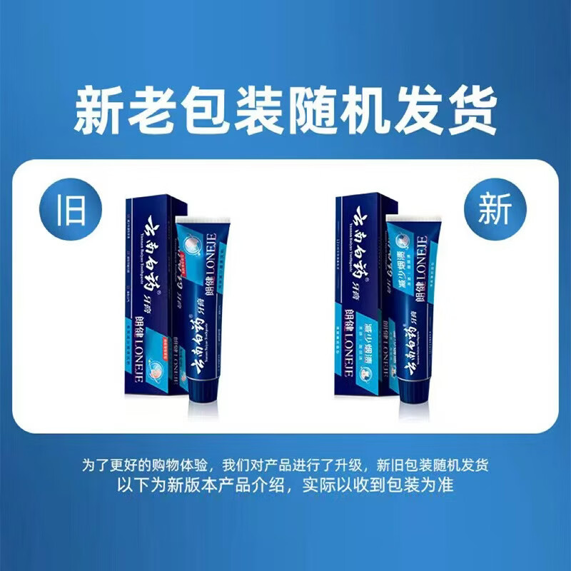 云南白药朗健牙膏清爽薄荷型120g*3高清大图