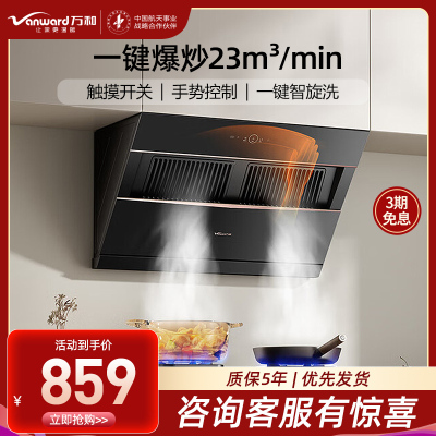 万和(Vanward)CXW-310-J525S-Pro吸油烟机
