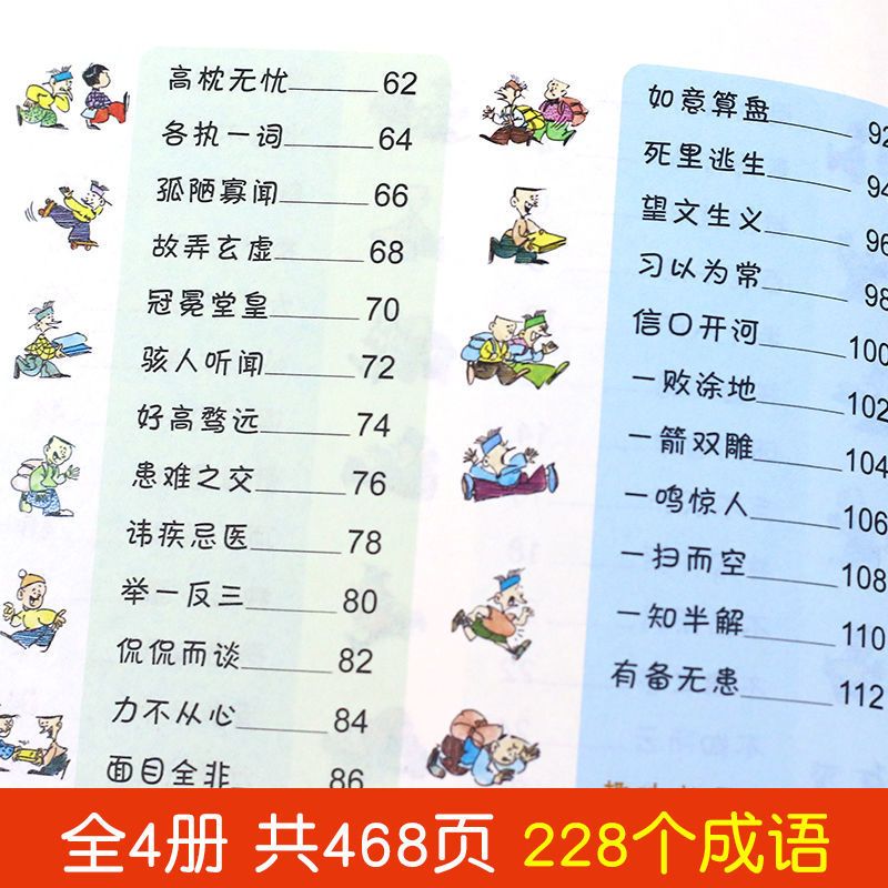 看漫画学成语全4册注音版小学生成语故事书大全一年级课外书阅读 爆款+王芳老师力荐 随机1本