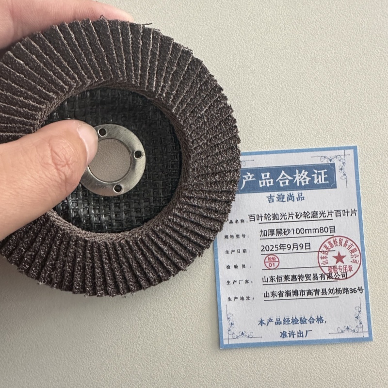 吉迎尚品 百叶轮抛光片砂轮磨光片百叶片 多规格 片 加厚黑砂100mm80目