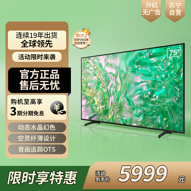 三星电视UA75DU8000CXXZ