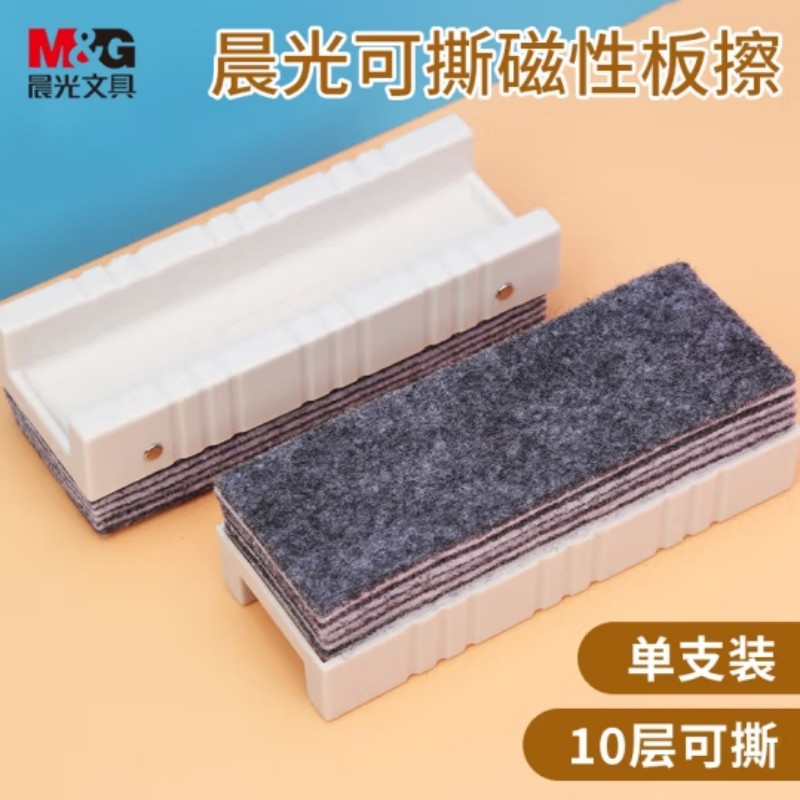 晨光文具 白板擦磁性多层可撕135*50mm 3个装 ASC99381