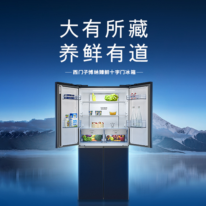 西门子550L全新博纳臻鲜十字门冰箱玻璃面板风冷无霜铂金抗菌净味纤薄设计1级能效变频节能 湖蕴蓝KC82EA656C高清大图
