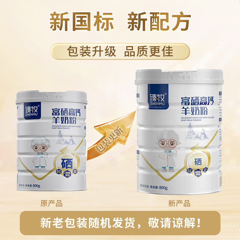 臻牧 富硒高钙羊奶粉礼袋装800g*2罐高清大图