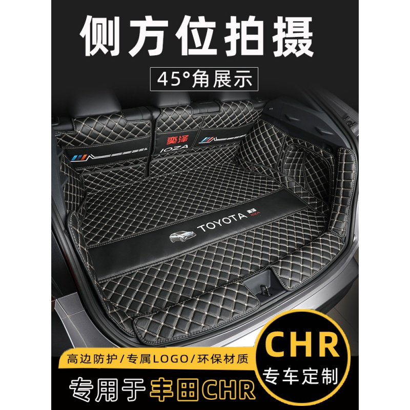 适用于18-20款丰田chr后备箱垫全包围 CHR尾箱垫子汽车专改装内饰