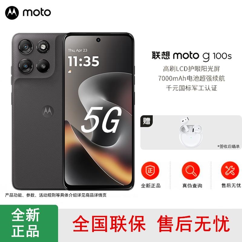 [全新]摩托罗拉g100s 8+256GB 陨黑 应用多开 7000毫安毫安 第四代骁龙6s 5000万防抖影像 5G高清大图