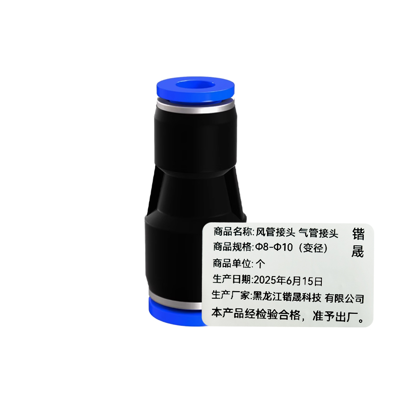 锴晟 快速接头(变径) Φ8-Φ10 个高清大图