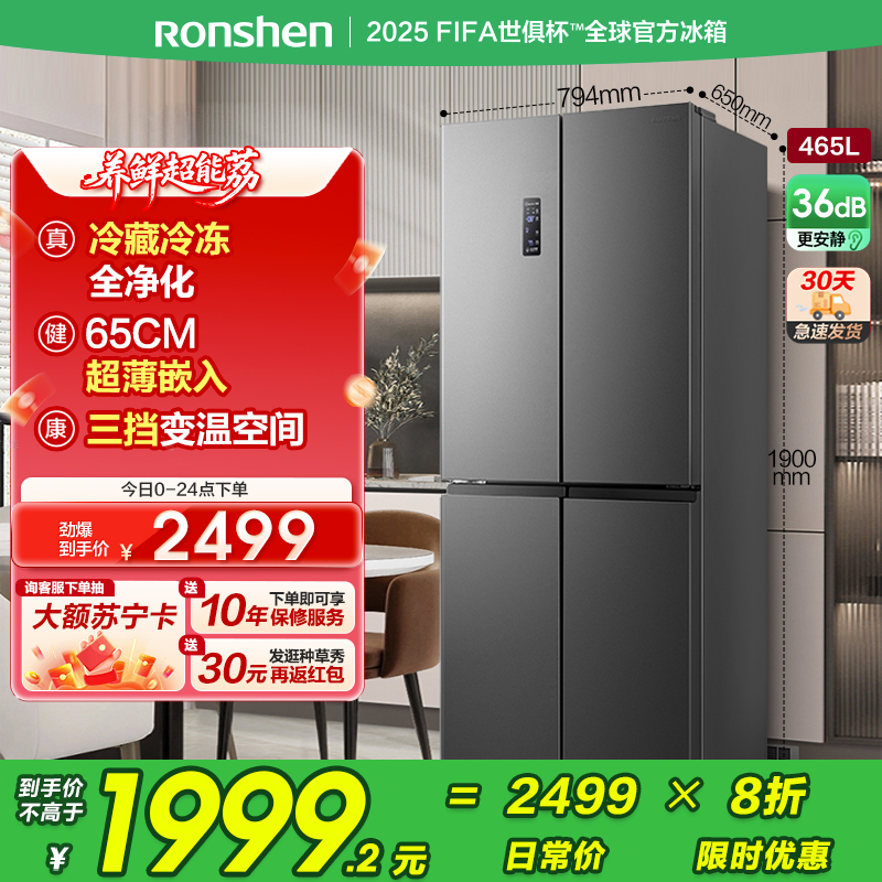 容声(Ronshen)465升 十字对开门冰箱 可嵌入四门家用电冰箱 一级能效双变频 国补 BCD-465WD18FP