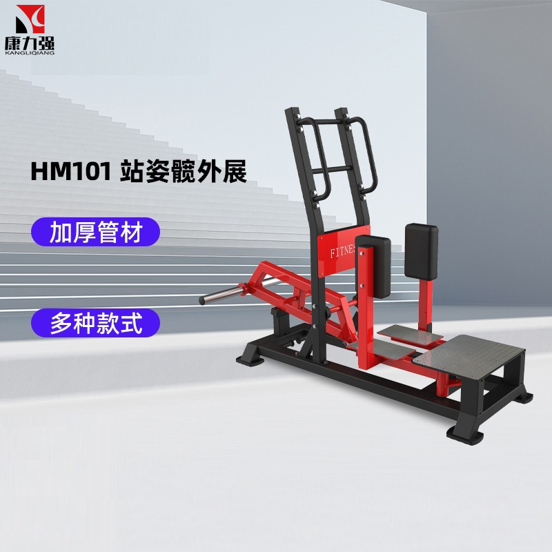 康力强HM101站姿髋外展商用臀部训练髋外展训练器立式大腿外展站式器材高清大图
