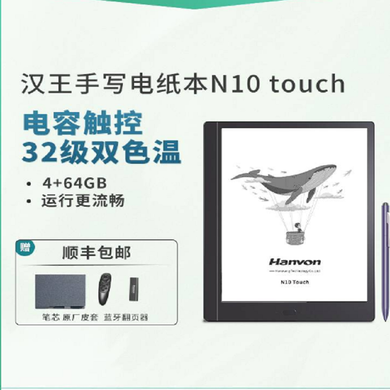 汉王N10touch智能办公本 10.3寸电子书阅览器电子笔记本墨水屏阅读器平板电纸书显示器记事本64G大屏触摸办公本