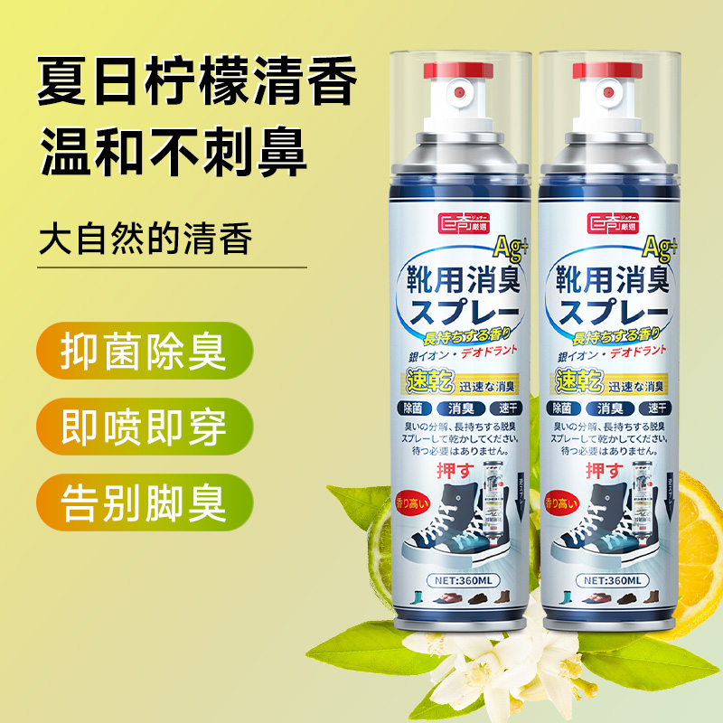 鞋袜鞋子除臭剂喷雾臭鞋球鞋除脚臭汗鞋柜除异味防臭抑菌喷雾2848 鞋袜除臭剂柠檬味360ml*5