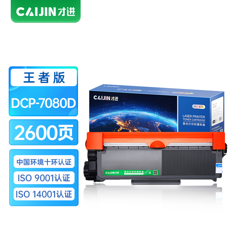 才进王者版适用兄弟DCP-7080D粉盒DCP-7080硒鼓易加粉墨盒7080鼓架套装晒鼓复印一体机激光多功能扫描碳粉盒