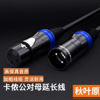 秋叶原 (CHOSEAL) 卡侬线公对母延长线音频线 Q803 20米 单根装