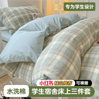 南极人(NanJiren)家纺 无印风大学生宿舍床上三件套格子条纹单人床单被套床品四件套