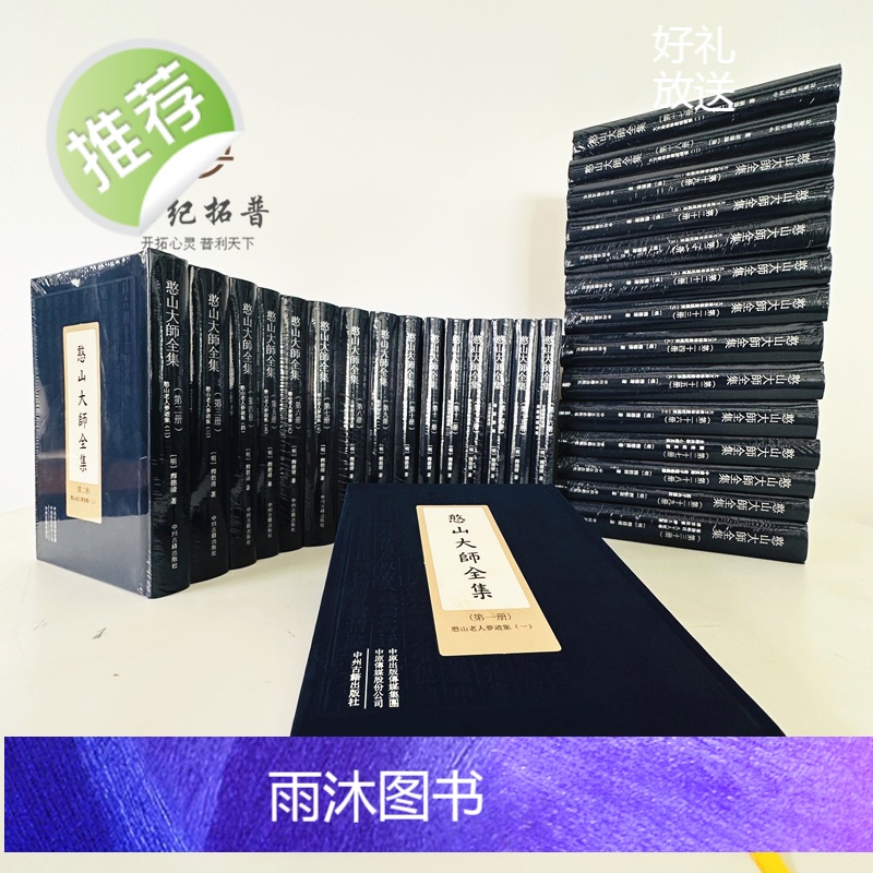 正版 憨山大师全集30册32开绸面精装梦游集大乘起信论直解观楞伽经记法华经通义楞严悬镜楞严经通义华严纲要圆觉直解中庸高清大图