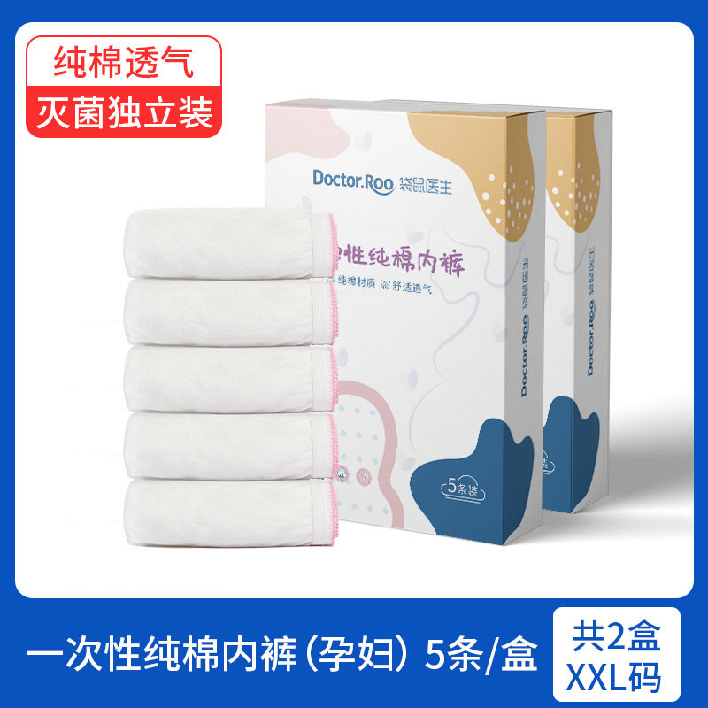 袋鼠医生一次性纯棉内裤无菌女士大码孕产妇月子独立装5条/盒*2