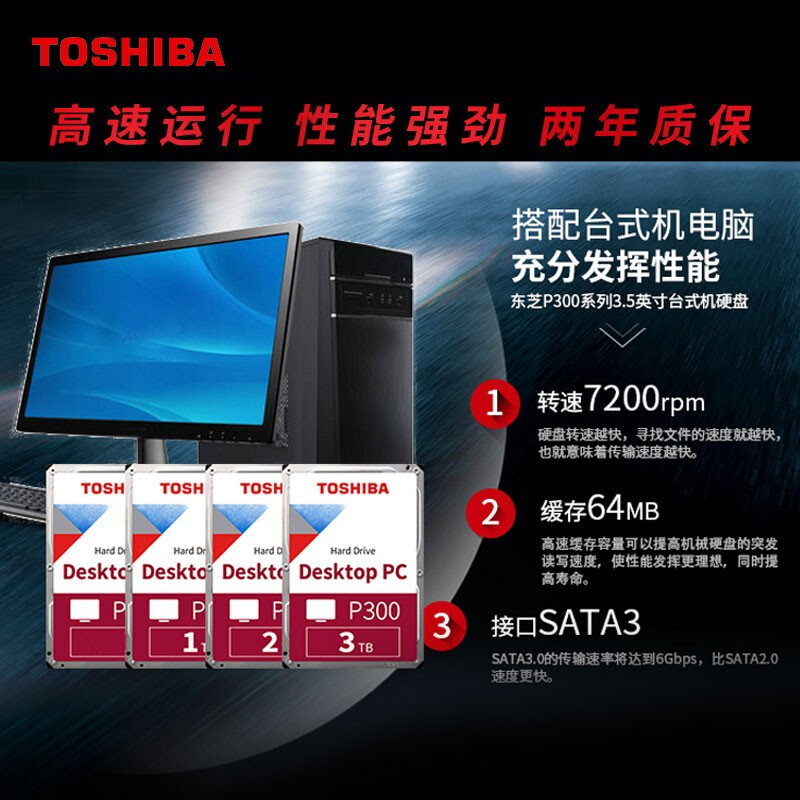東芝(TOSHIBA)P300系列 垂直台式机械硬盘监控 2TB CMR 7200转 垂直盘