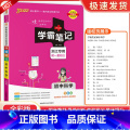 初中科学 【浙江专用】 初中通用 【正版】浙江2024学霸笔记初中科学语文数学英语物理化学历史人文地理生物会考政治【全中