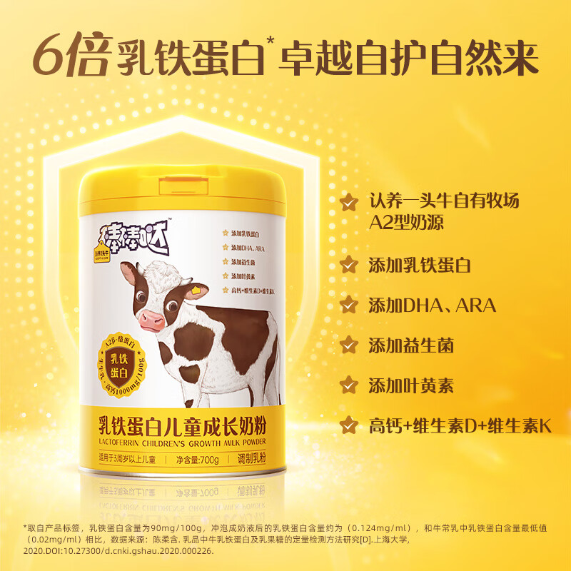 认养一头牛 乳铁蛋白儿童成长奶粉 700g*1罐高清大图