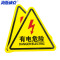 海斯迪克 机械设备安全标示牌 HK-44 有电危险 8*8cm 10张 1包