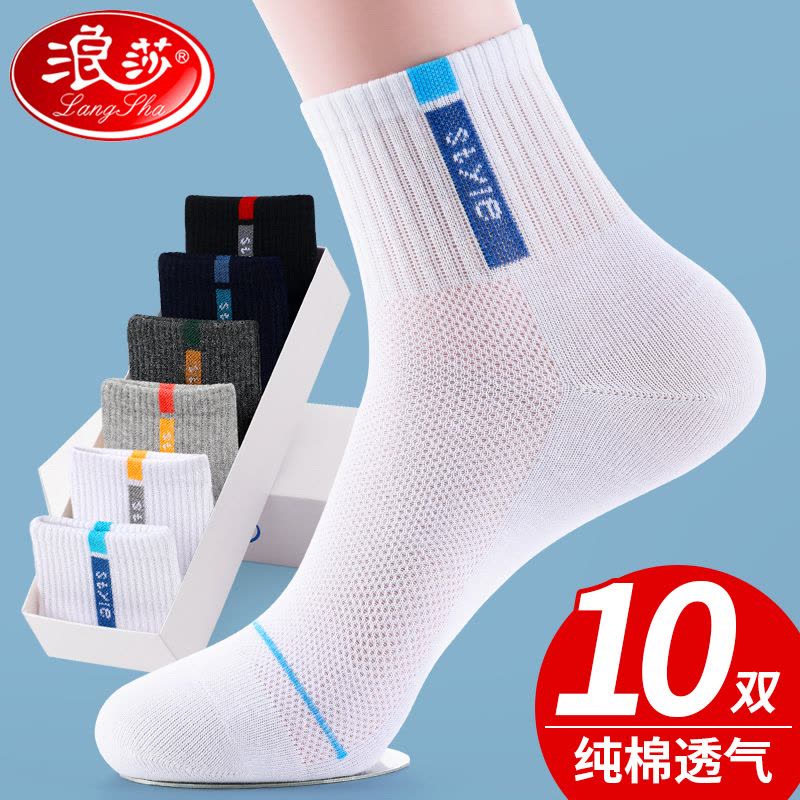 浪沙网眼透气袜子男土运动夏季春秋款纯棉防臭透气中筒棉袜青少年图片