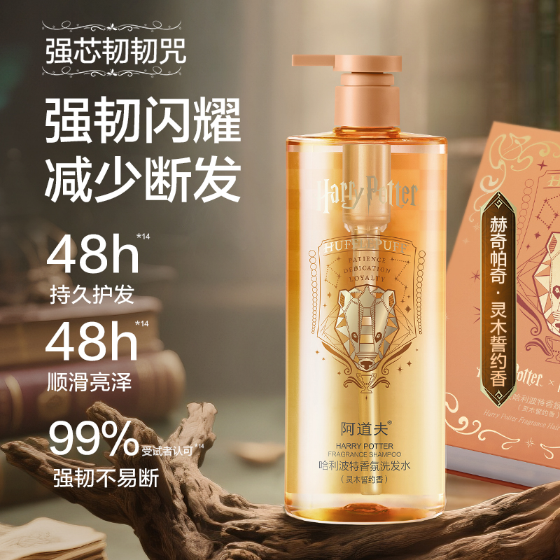 阿道夫哈利波特香氛洗发水(灵木誓约香)500ml-黄色高清大图