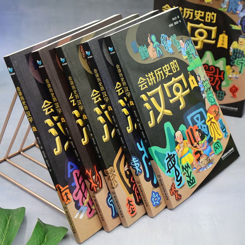 会讲历史的汉字全5册 [正版]会讲历史的汉字全5册 在历史线中学汉字用423个汉字梳理中华文明发展史 漫画+故事读懂汉字高清大图