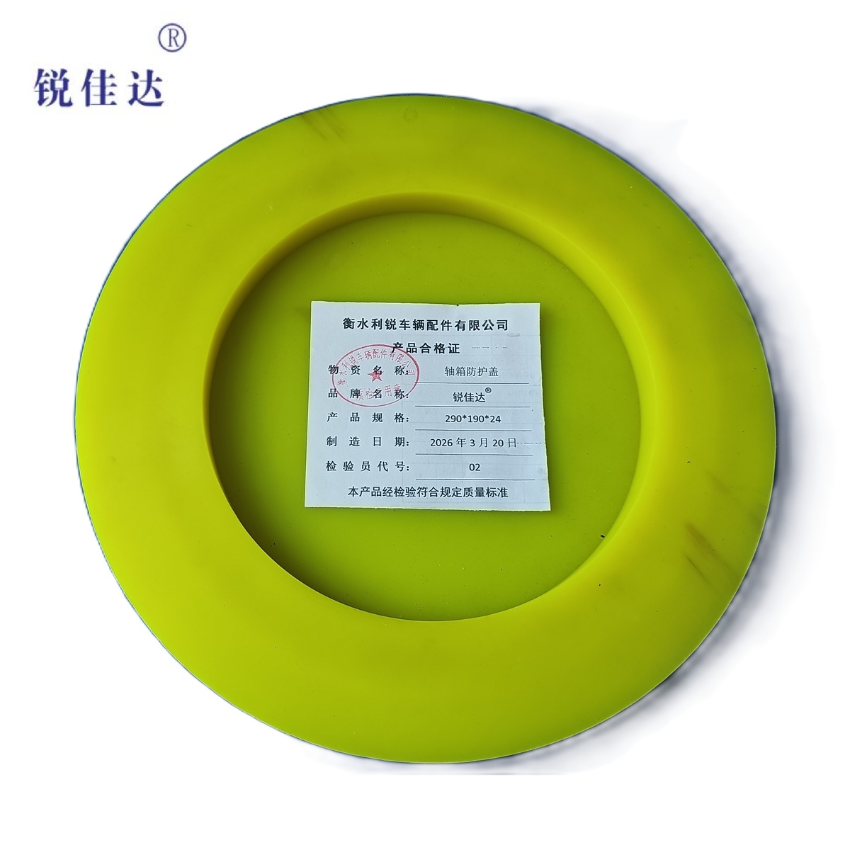 锐佳达 轴箱防护盖 290*190*24 个高清大图