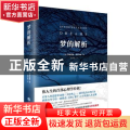 梦的解析