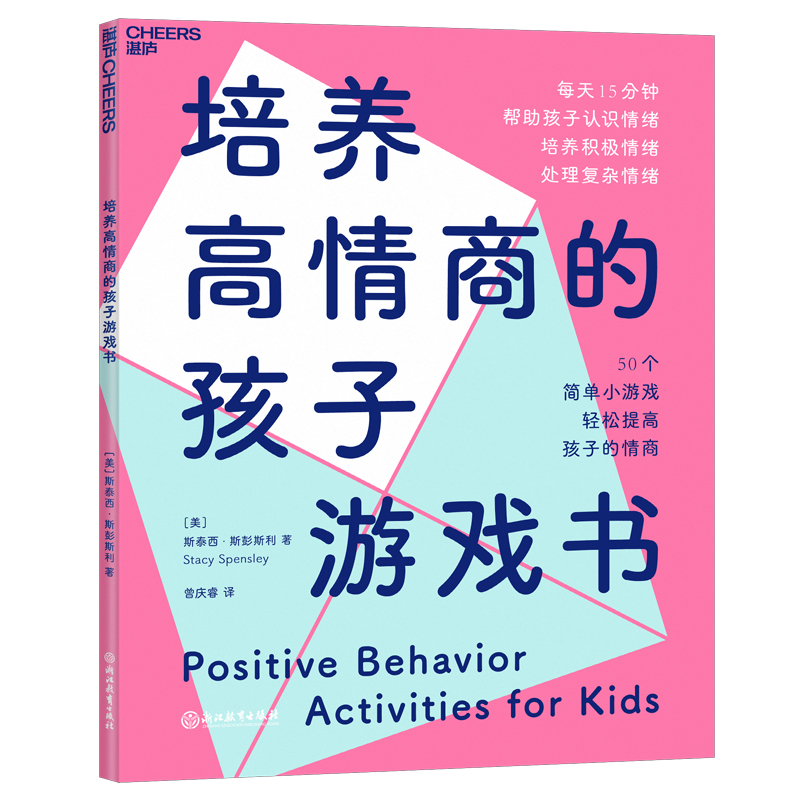 [正版]培养高情商的孩子游戏书 从游戏中认识情绪 培养孩子独立性共情力 家庭教育书籍高清大图