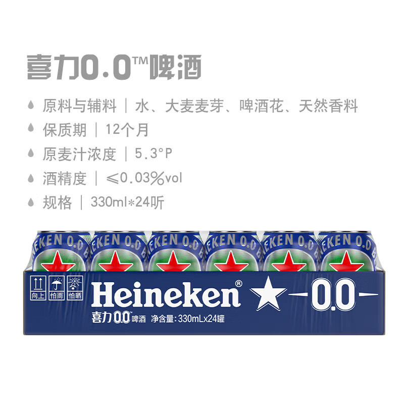 喜力新品(Heineken)无醇0.0啤酒低度全麦酿造啤酒 330mL 24罐