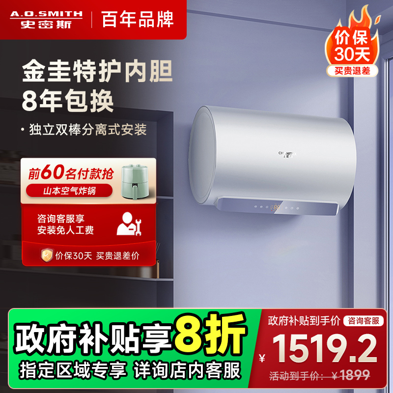 AO史密斯佳尼特60升电热水器 金圭内胆包8年 双棒分离速热短款 CTE-60JC1-B
