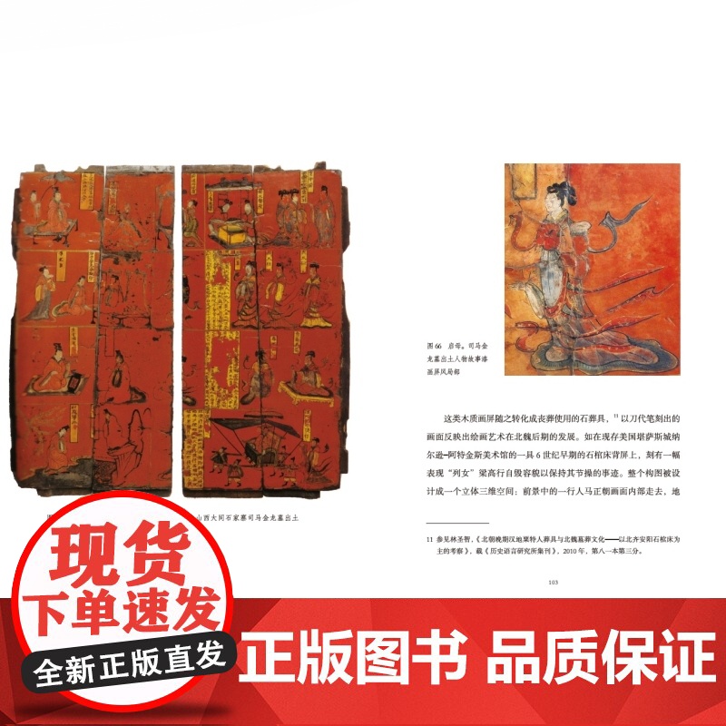 重屏:中国绘画中的媒材与再现/远古至唐/物画影穿衣镜全球小史/中国古代艺术与建筑中的纪念碑性 巫鸿作品集世纪文景美术史高清大图