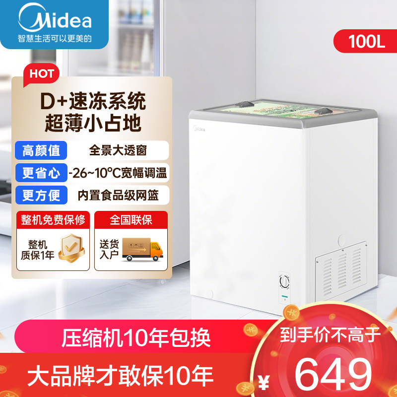 美的 卧式展示柜 MS-105LGE 钛钢灰-星烁